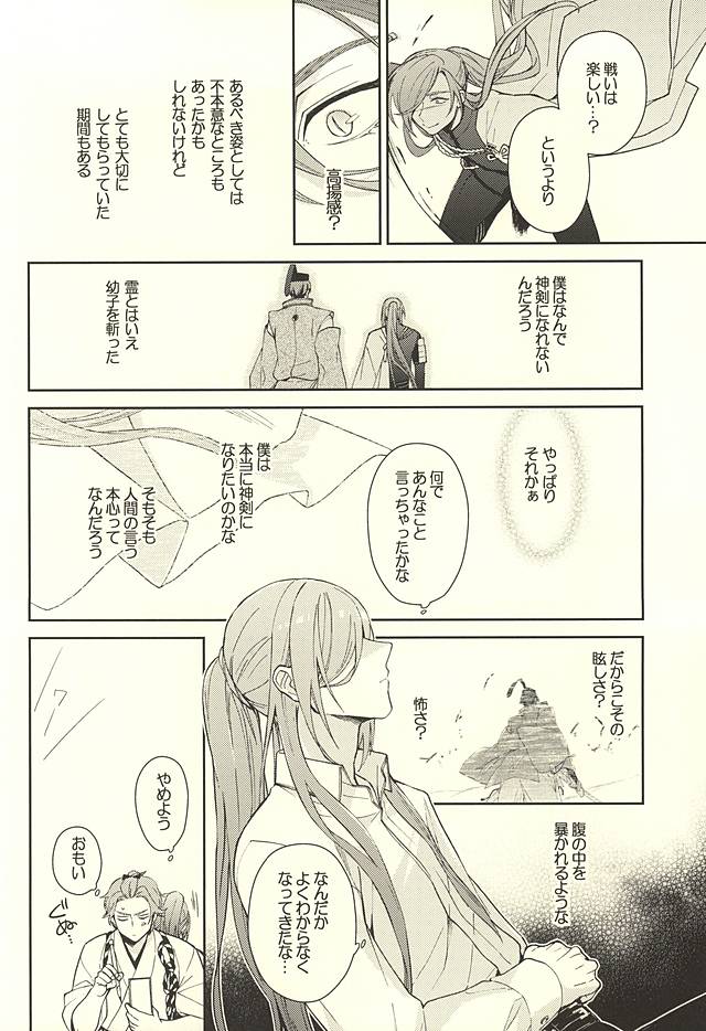 Yami o Oyogu Sakana page 10 full