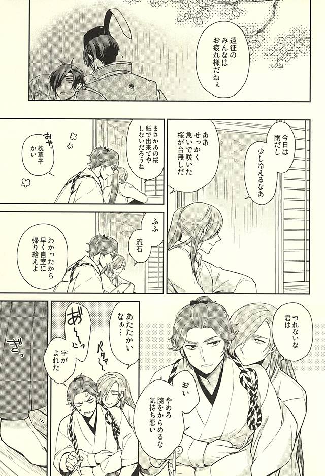 Yami o Oyogu Sakana page 11 full