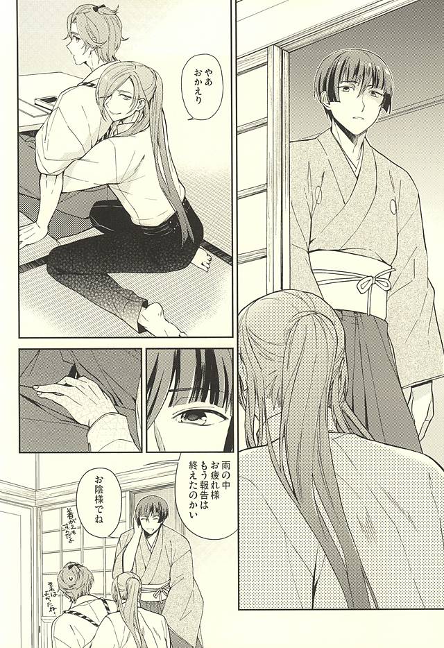 Yami o Oyogu Sakana page 12 full