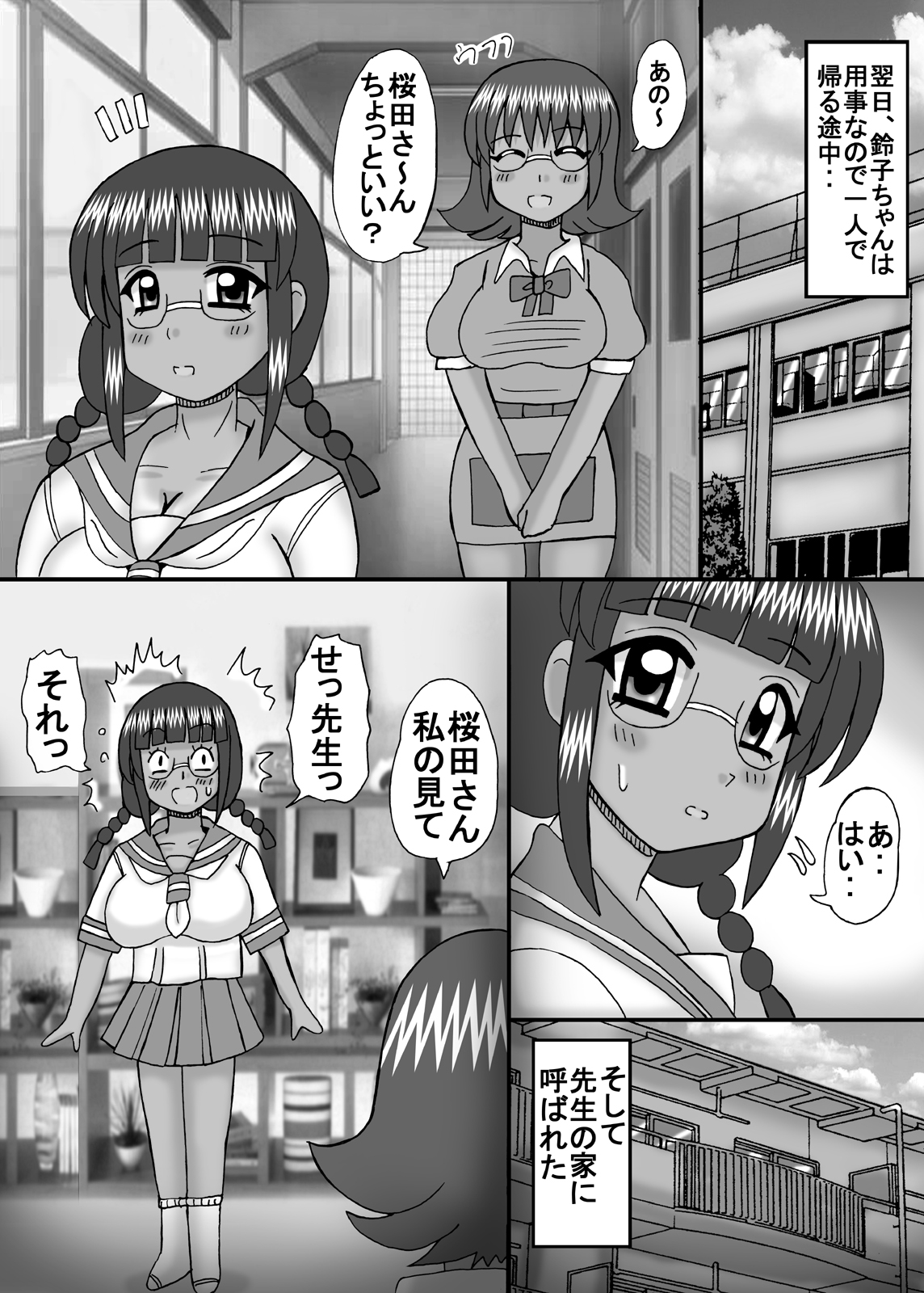 Watashi to sensei no Nikubou Jiru page 11 full