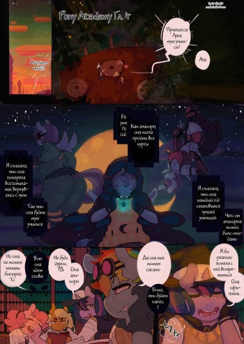 [Lumo] Pony Academy Chapter 4 [Russian] cover