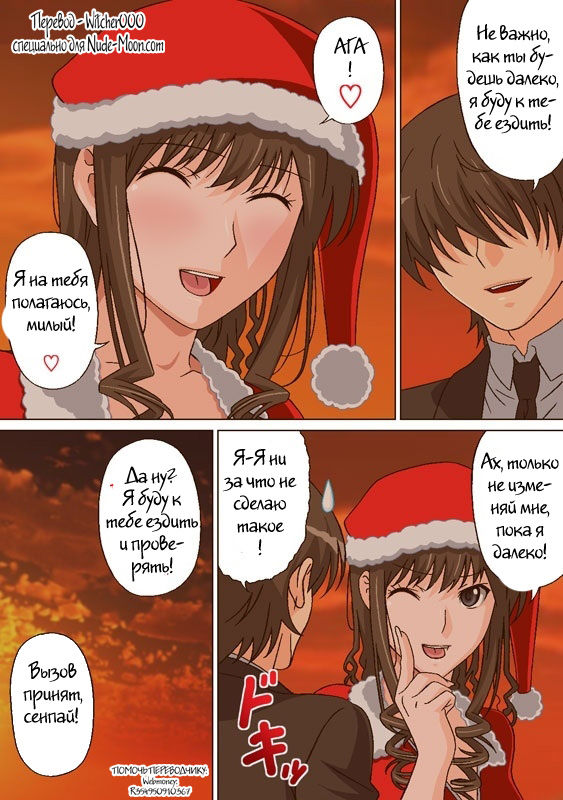 Lovely Santa no Yuuwaku | Lovely Santa's Seduction page 12 full