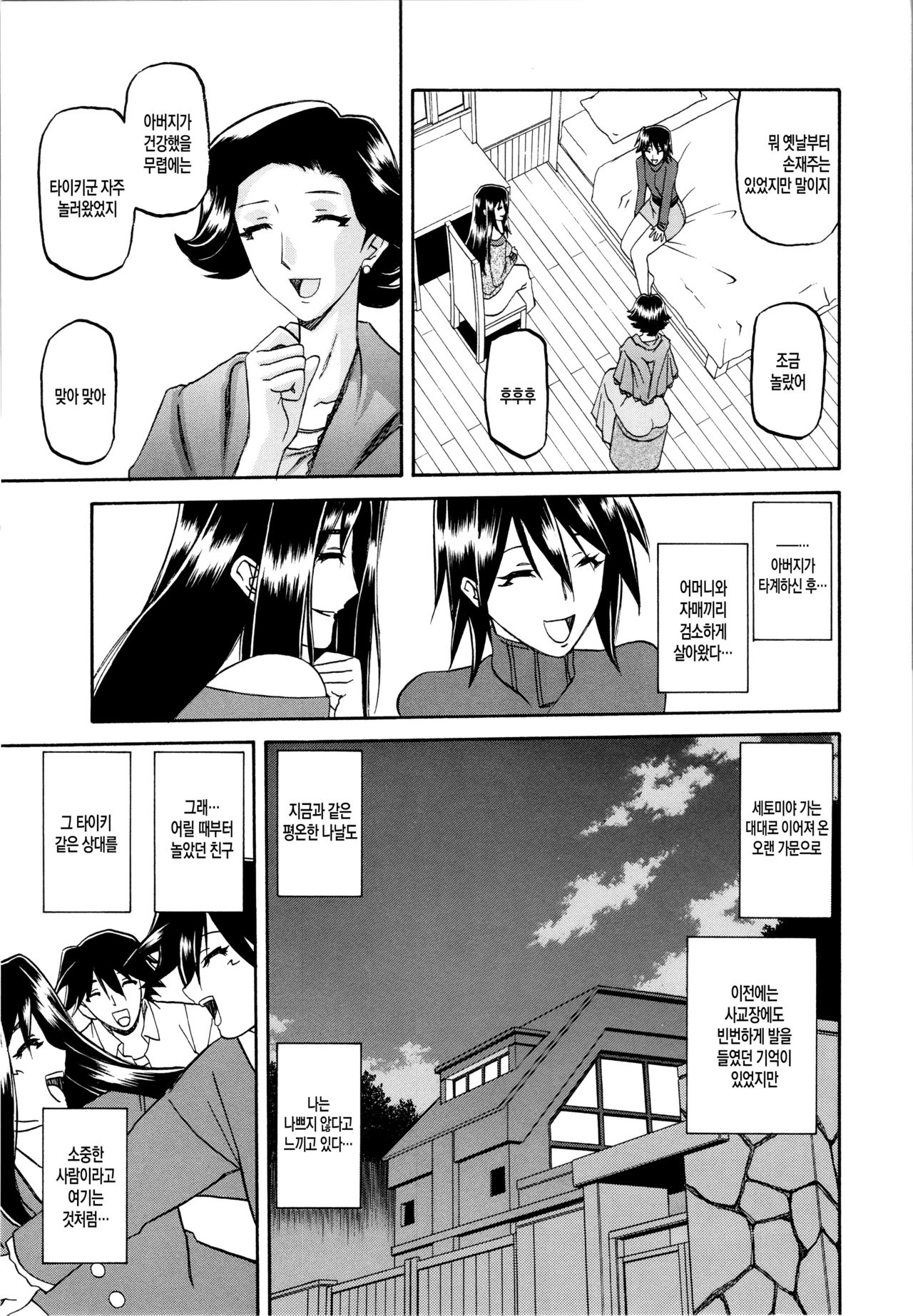 Maso Mess page 11 full