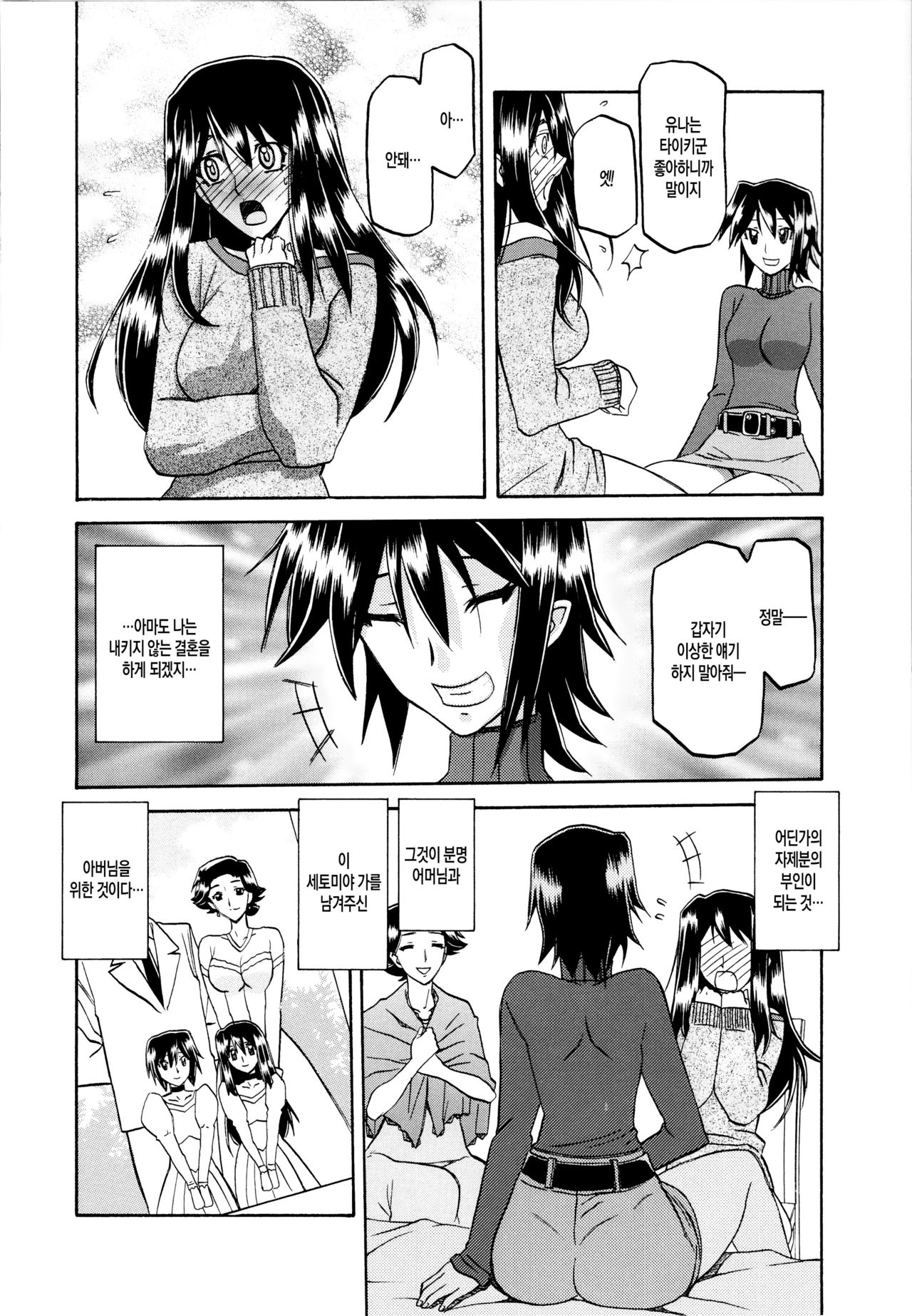 Maso Mess page 12 full