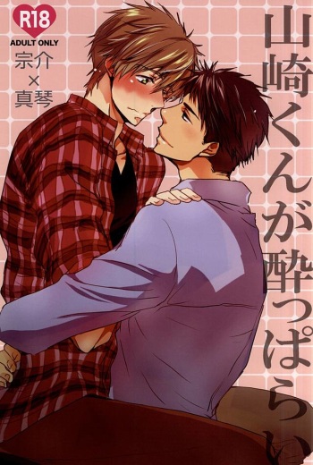 (C88) [BabyPink (Toshinari)] Yamazaki-kun ga Yopparai (Free!) cover