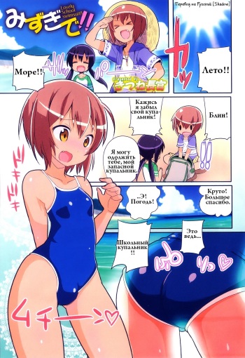 [Kitsune Choukan] Mizugi de!! | Lovely School swimsuit!! (Otokonoko Heaven Vol. 11) [Russian] [Shadow] cover