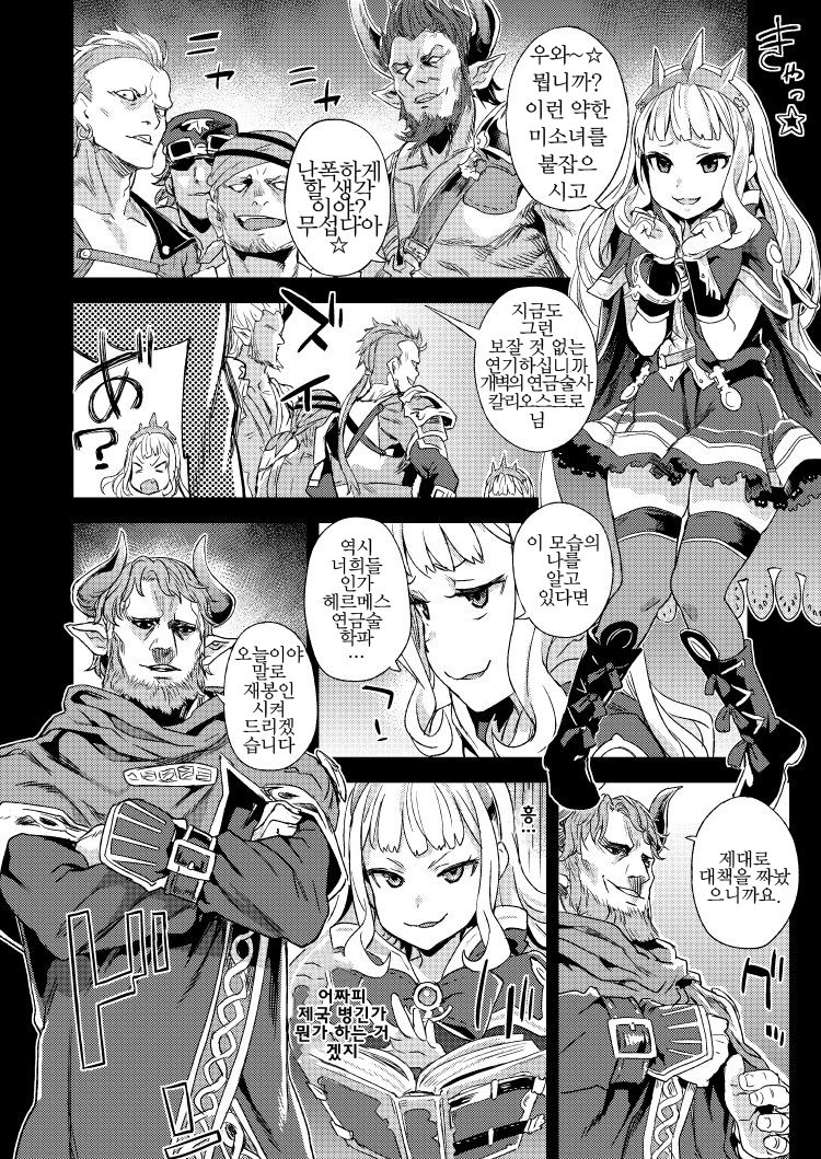 Victim Girls 20 - The Collapse Of Cagliostro page 3 full