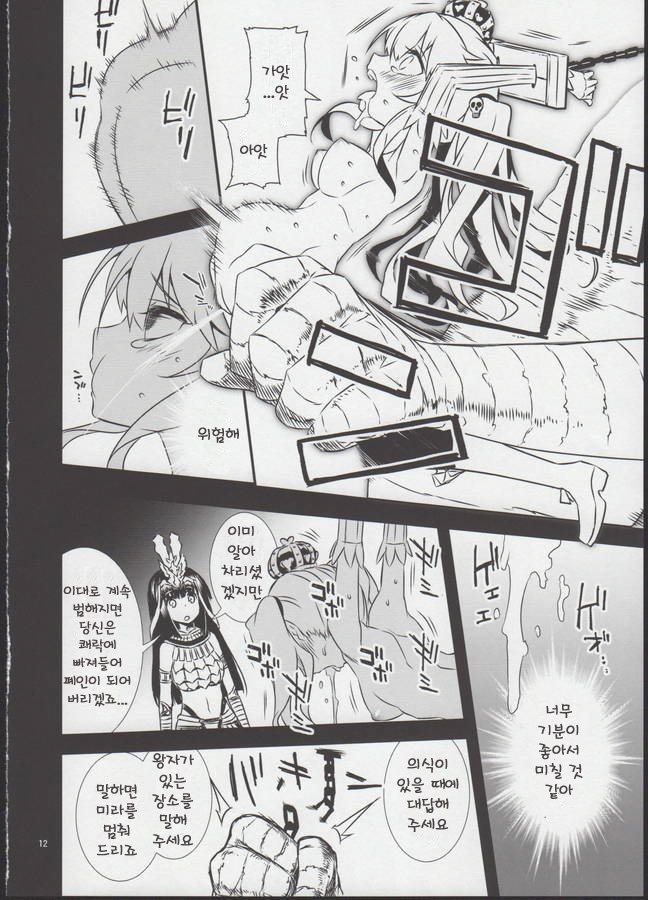 Nessa no Kenshi nite page 11 full