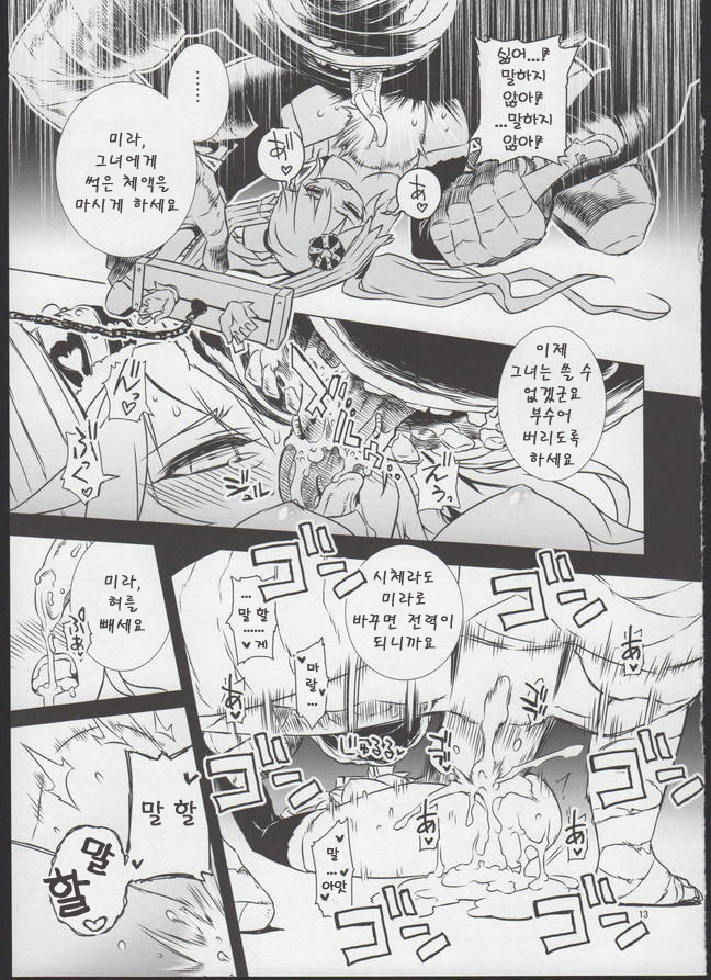 Nessa no Kenshi nite page 12 full