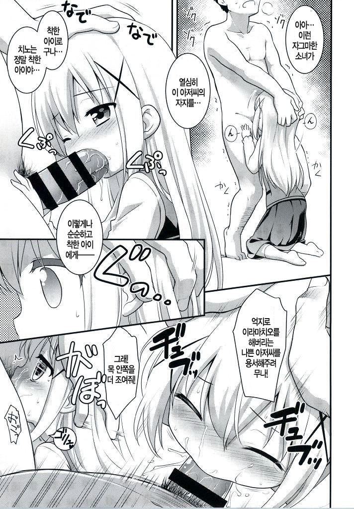 Gochuumon wa Shitagi desu ka? page 7 full