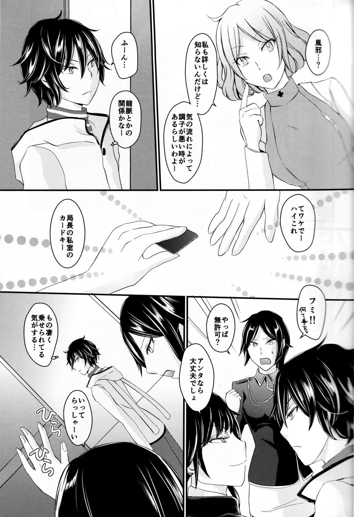Ryuu no Himegoto page 7 full