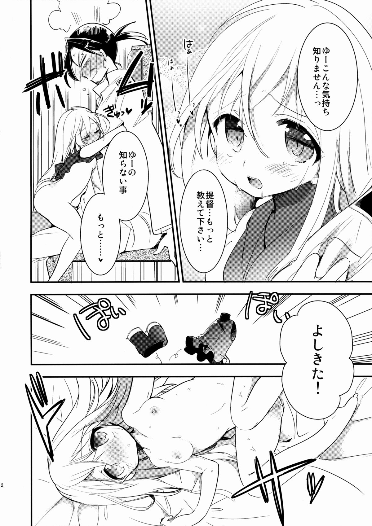 Kancollation EX page 11 full