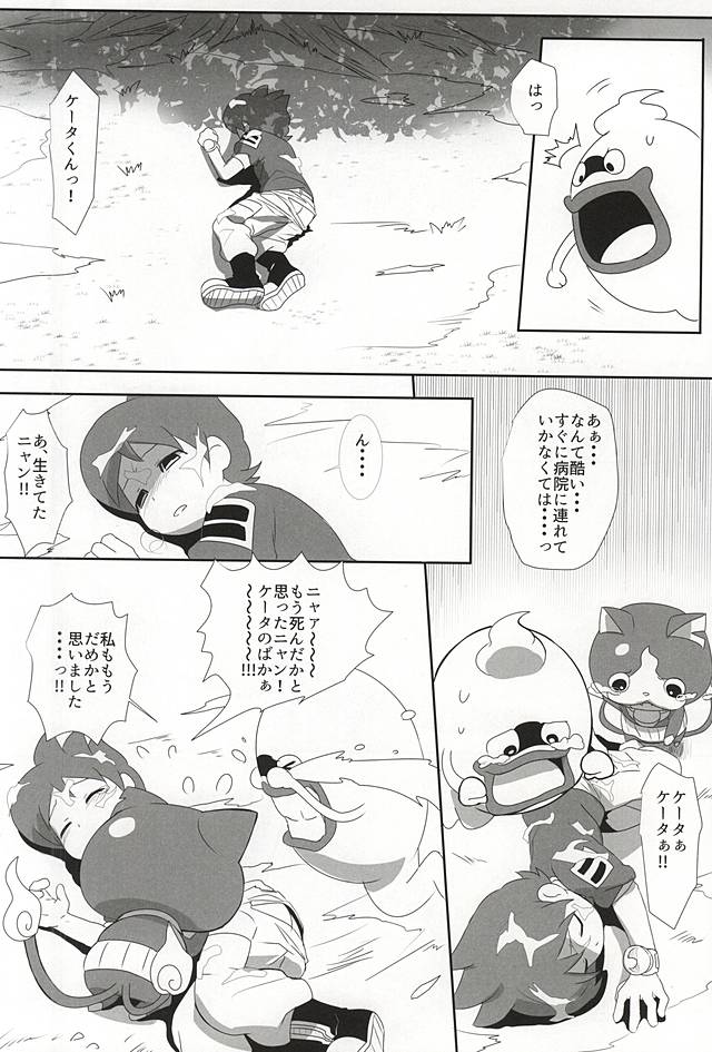 Aru Natsu no Atsui Hi page 10 full