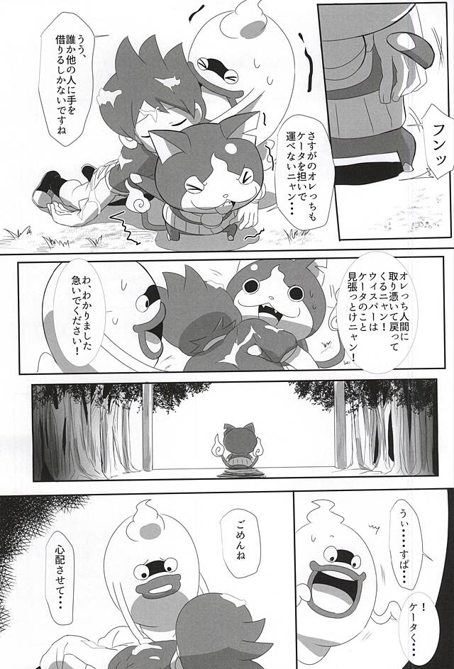 Aru Natsu no Atsui Hi page 11 full