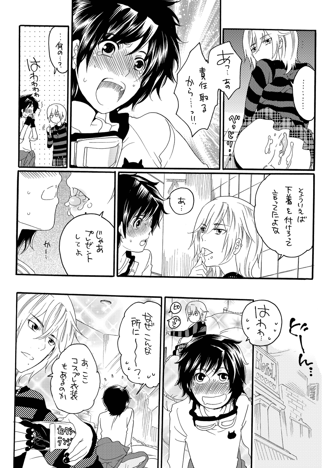 Ore no Yome ga Otokonoko de NTRru Wake ga nai page 11 full