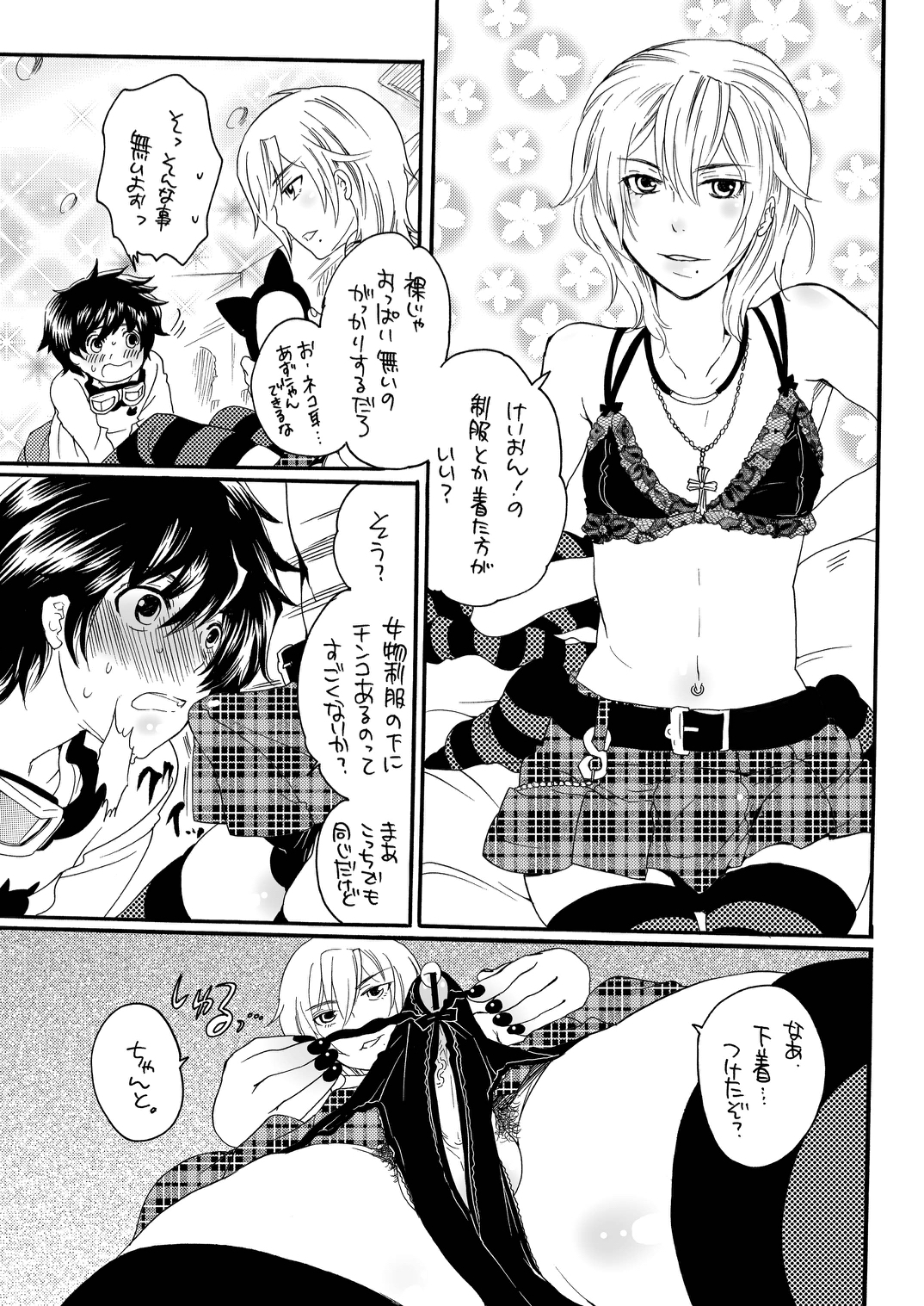 Ore no Yome ga Otokonoko de NTRru Wake ga nai page 12 full