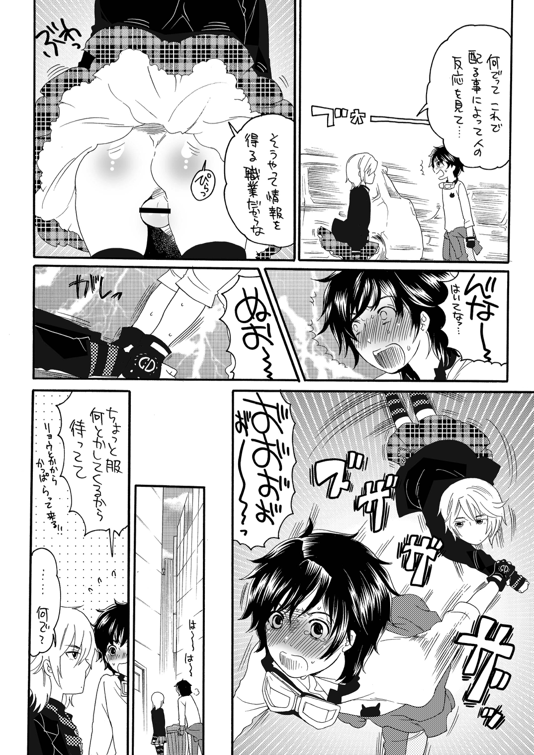 Ore no Yome ga Otokonoko de NTRru Wake ga nai page 5 full