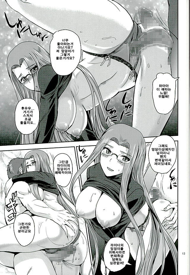 Rider's Heaven+ page 12 full
