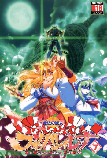 (Kemoket 4) [SweetTaste (Amakuchi)] Mahou no Juujin Foxy Rena 7 [English] {YQII} cover