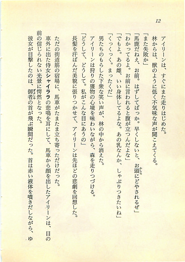 Hikari to Yami no Saga - Majou Densetsu page 11 full