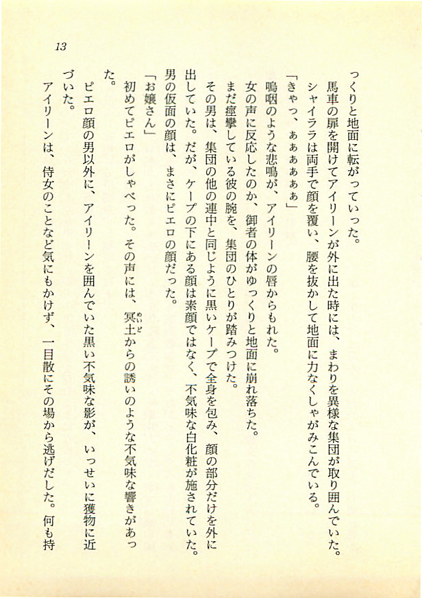 Hikari to Yami no Saga - Majou Densetsu page 12 full
