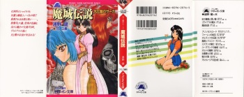 [Urano Ken, Mukai Masayoshi] Hikari to Yami no Saga - Majou Densetsu cover