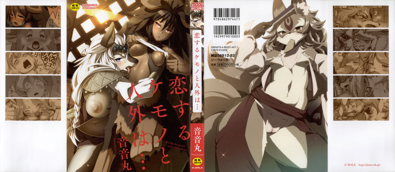 Koisuru Kemono to Jingai Wa... page 3 full