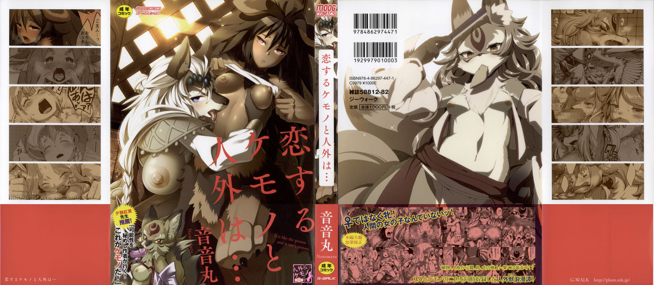 Koisuru Kemono to Jingai Wa... page 4 full