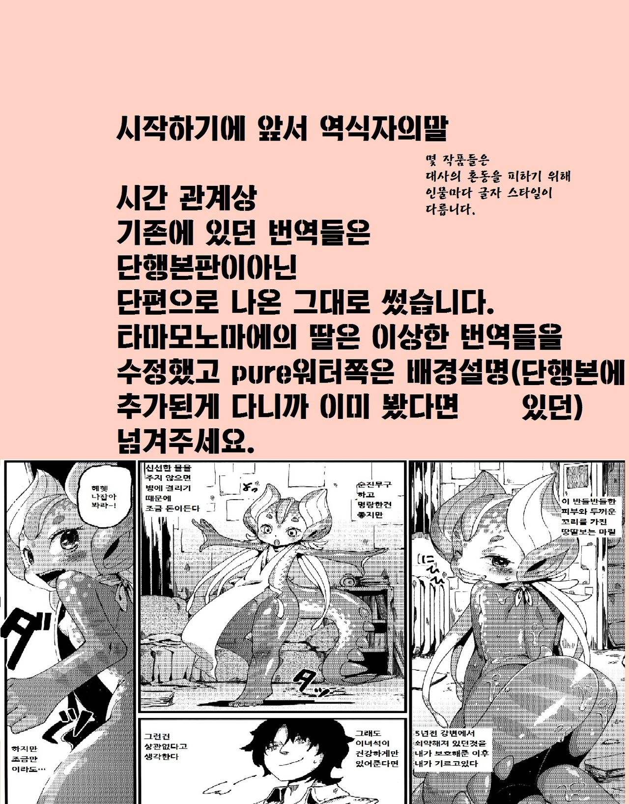 Koisuru Kemono to Jingai Wa... page 8 full