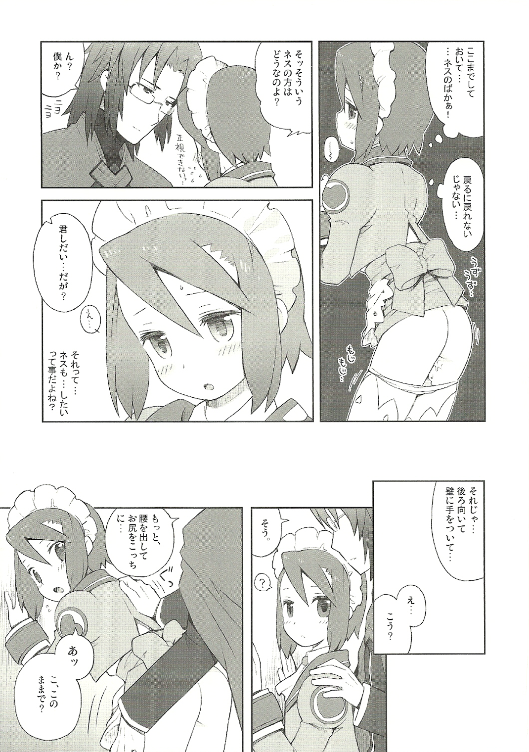 Fukugyo no Susume page 11 full