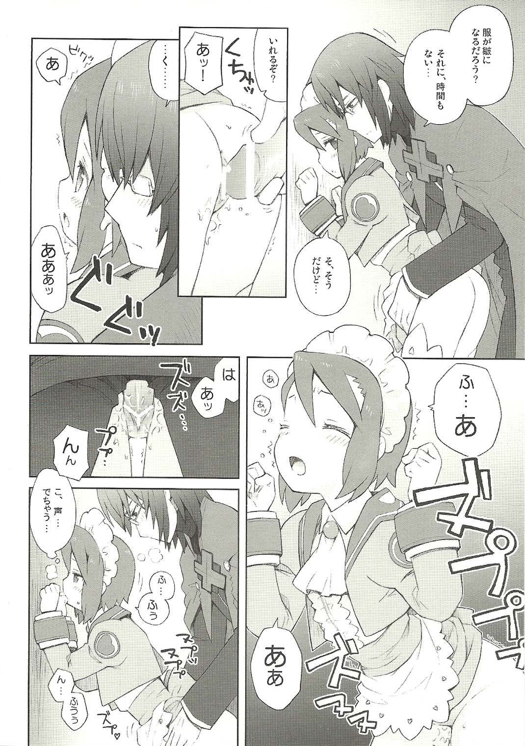 Fukugyo no Susume page 12 full