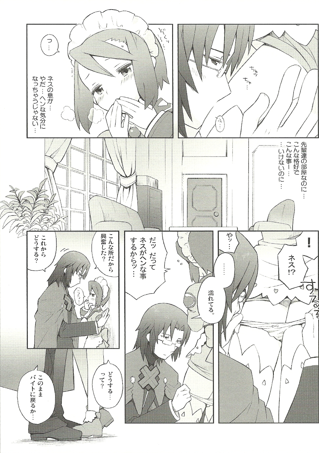 Fukugyo no Susume page 9 full