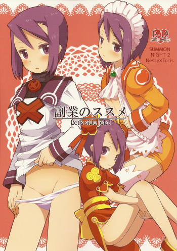 (COMIC1☆6) [B.BRS. (B.tarou)] Fukugyo no Susume (Summon Night 2) cover