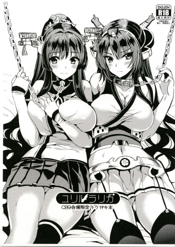 (C89) [YURIRU-RARIKA (Kojima Saya, Lazu)] YURIRU-RARIKA C89 Kaijou Gentei Rakugaki Bon (Various) [Korean] cover