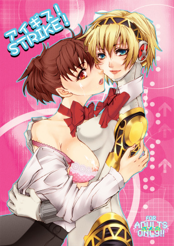 (C78) [Fancy-Polori (Arabiki Koshou)] AIGIS! STRIKE! (Persona 3) [English] [SMDC] cover