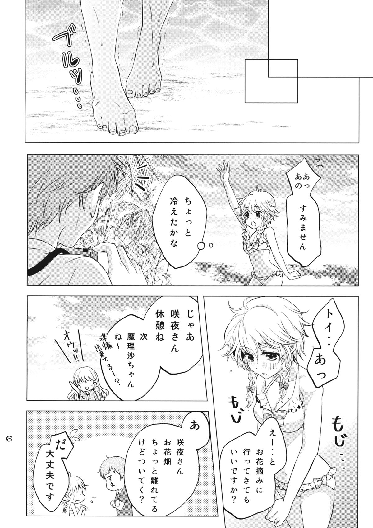 Nantettatte Idol 3 page 5 full