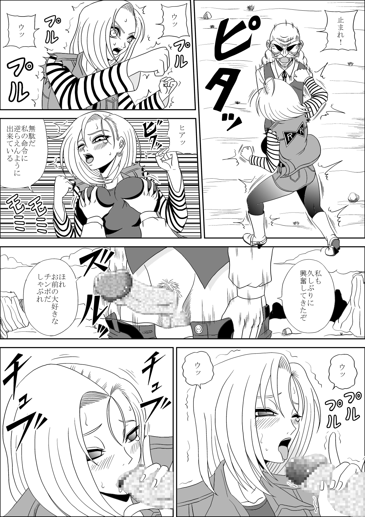Momster Fuck! page 12 full