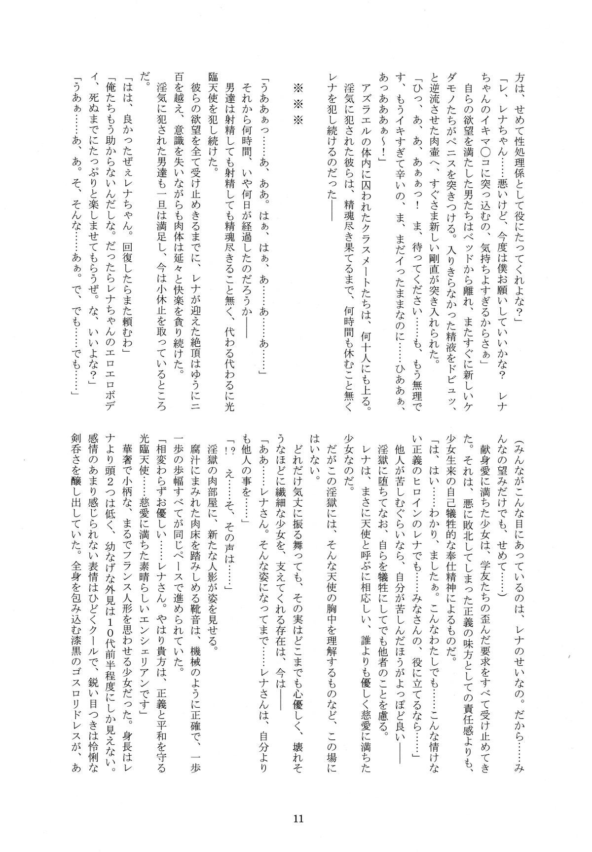 en-ciel Decade page 11 full