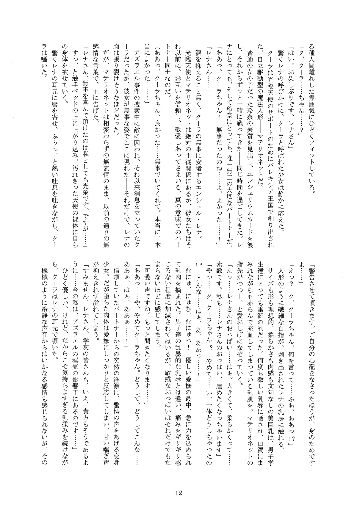 en-ciel Decade page 12 full