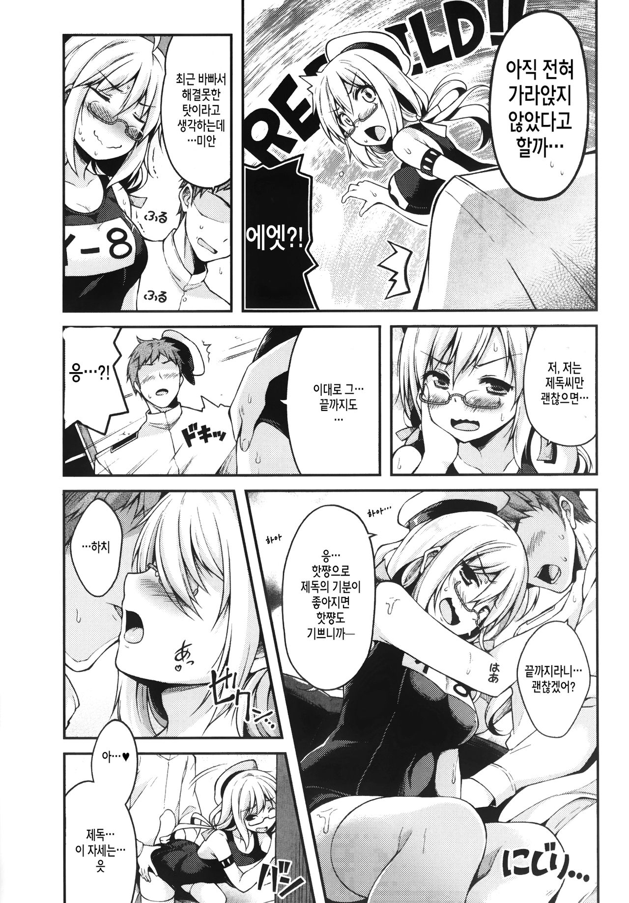 Hacchan no Mattarito shite Yawaraka na Danke page 7 full