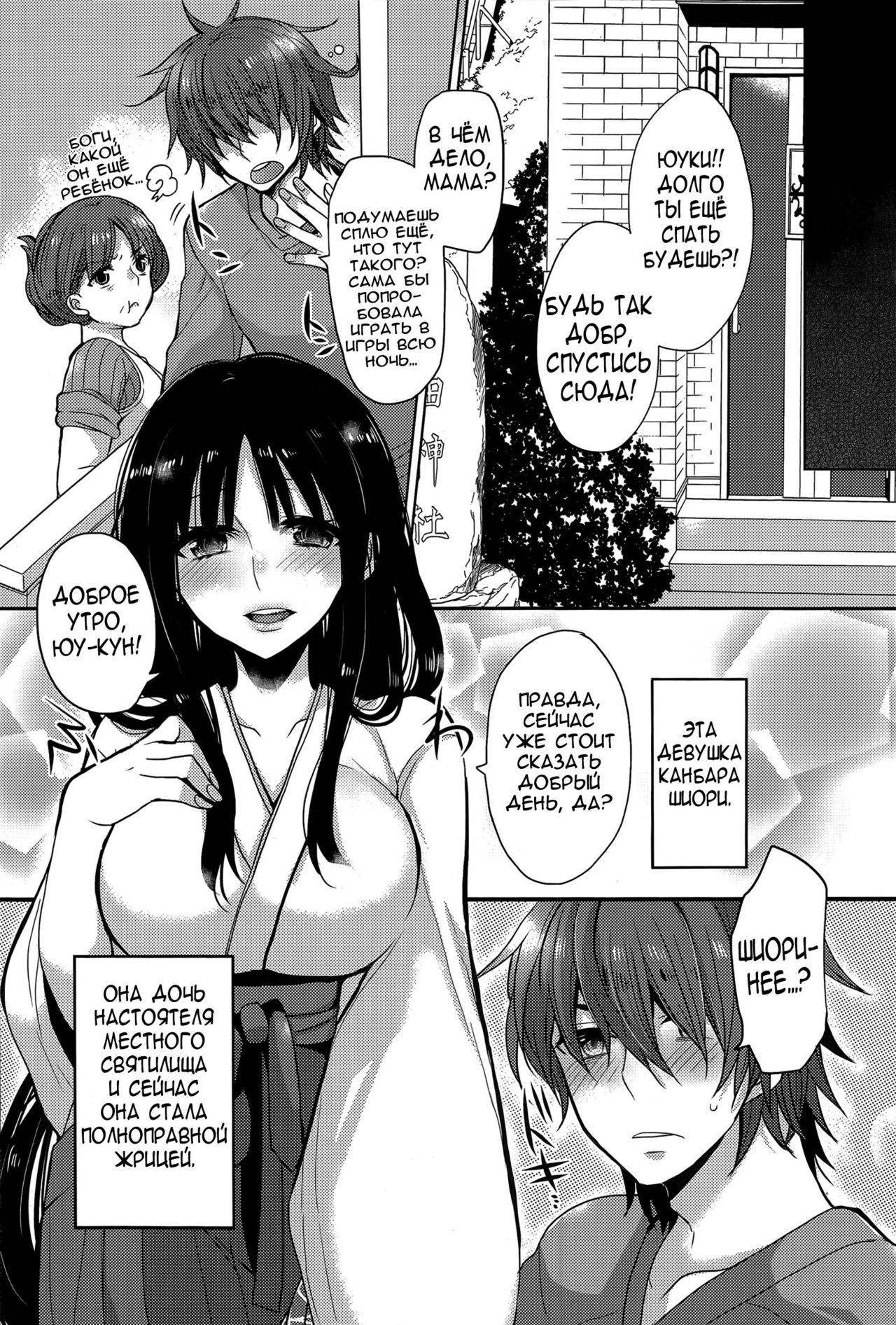 Tonari no Miko Oneesan page 2 full