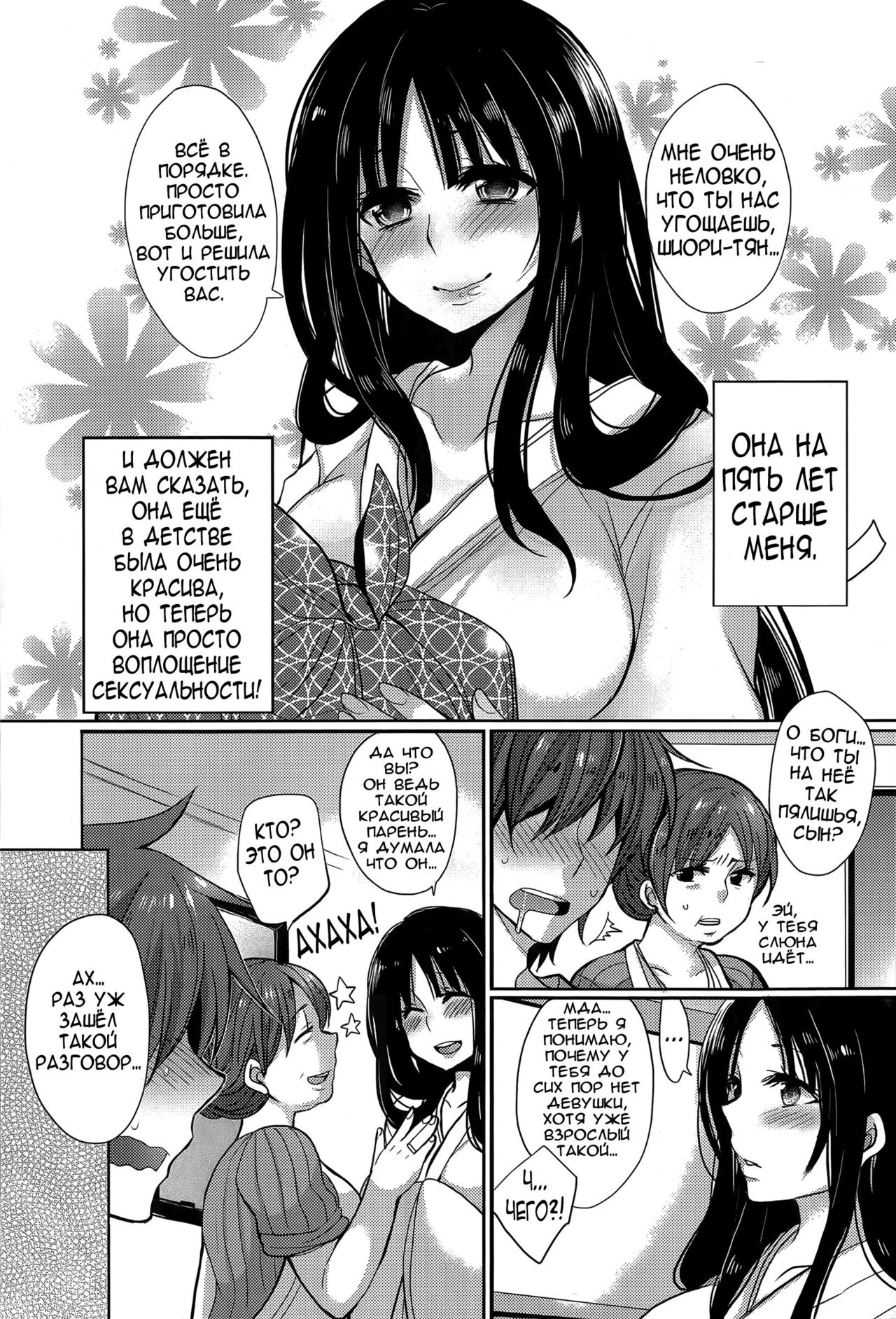 Tonari no Miko Oneesan page 3 full