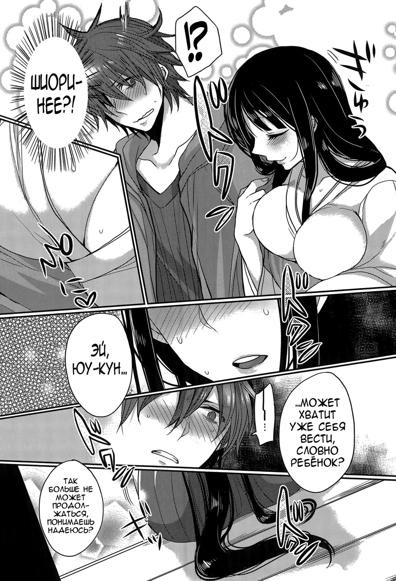 Tonari no Miko Oneesan page 9 full