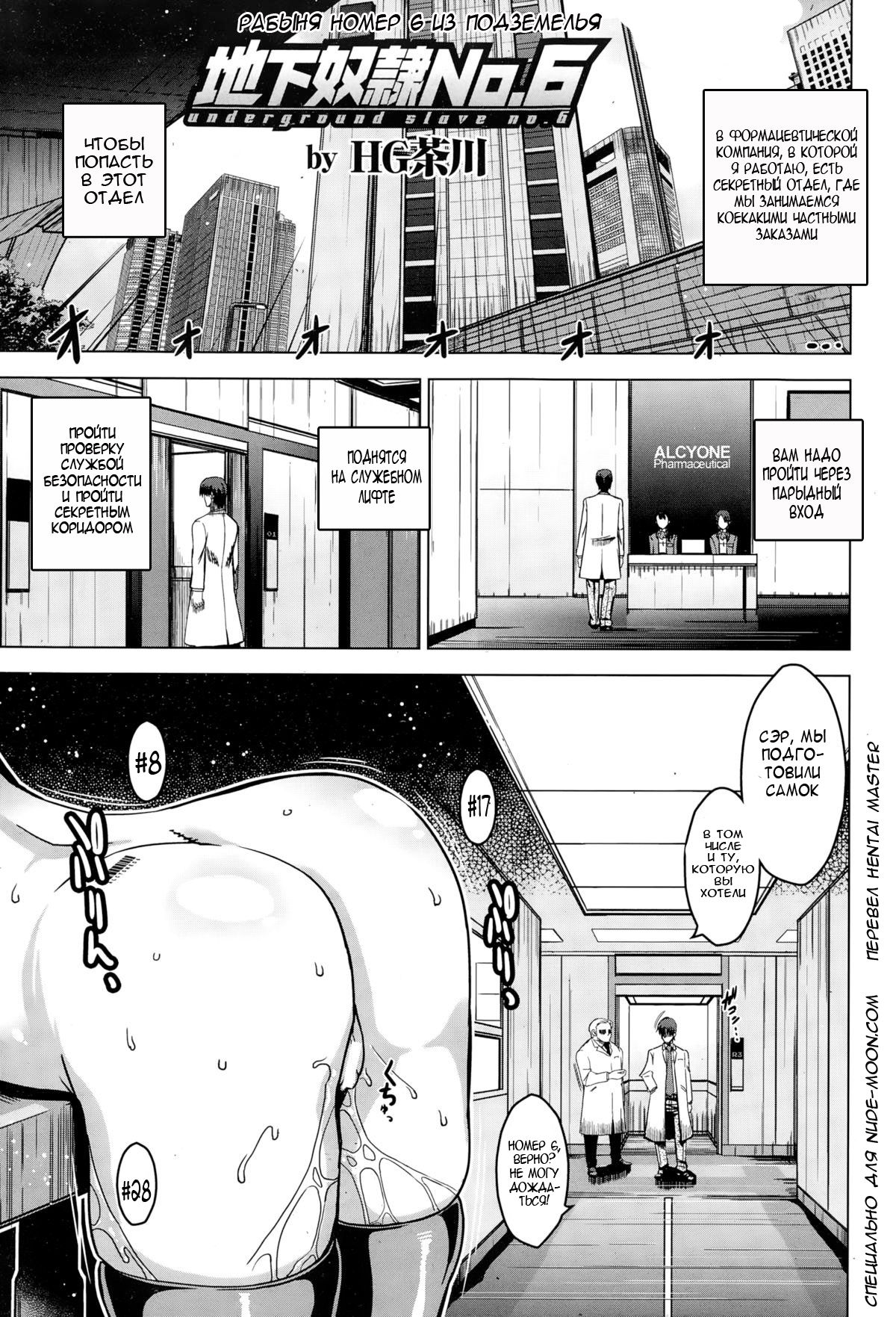 Chika Dorei No. 6 - Underground Slave No. 6 page 1 full