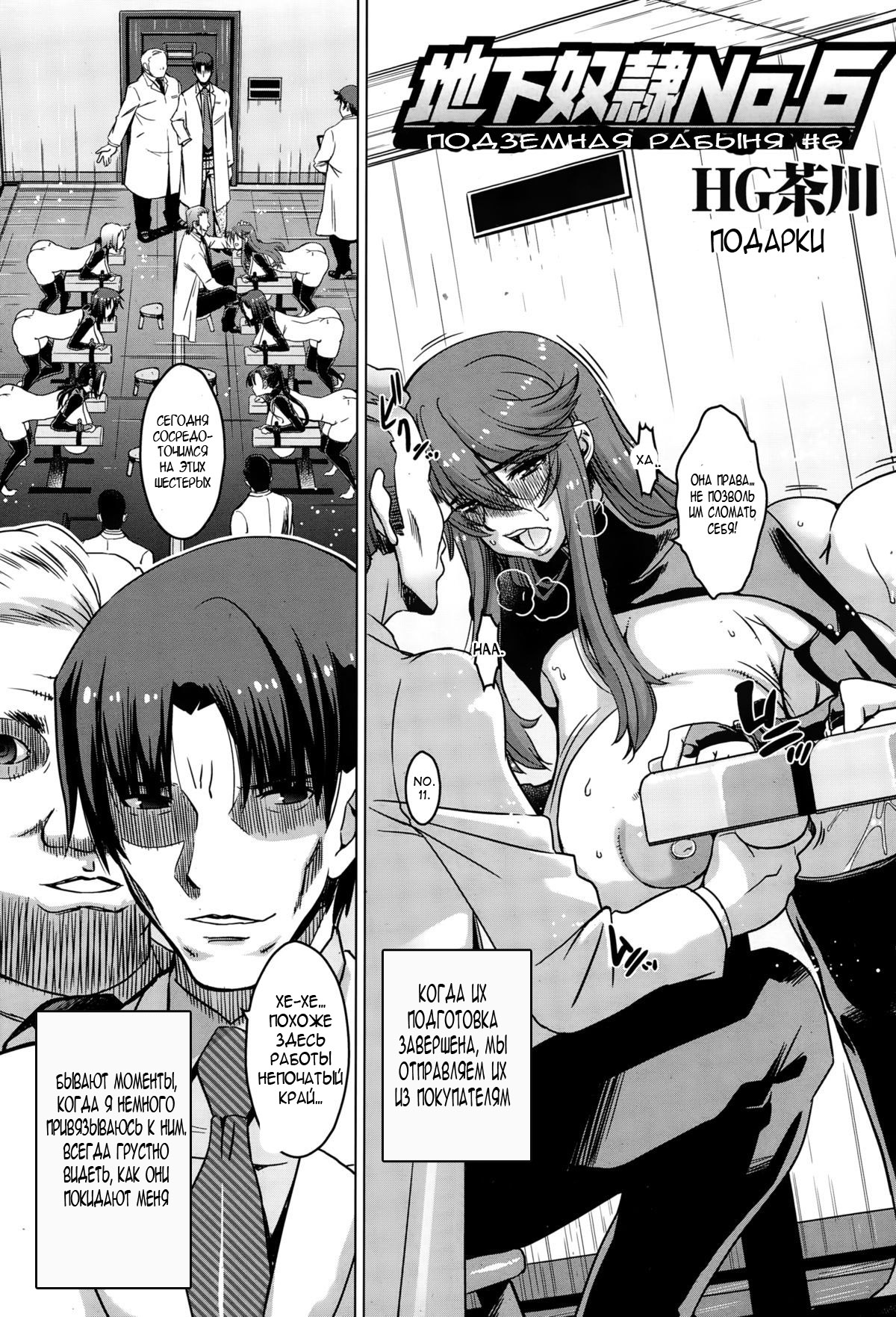 Chika Dorei No. 6 - Underground Slave No. 6 page 3 full