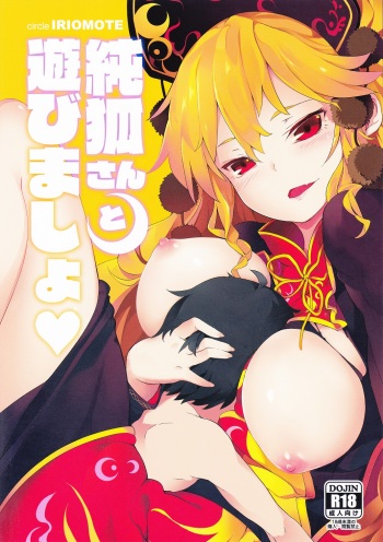 (Shuuki Reitaisai 2) [IRIOMOTE (Saryuu)] Junko-san to Asobimasho (Touhou Project) cover