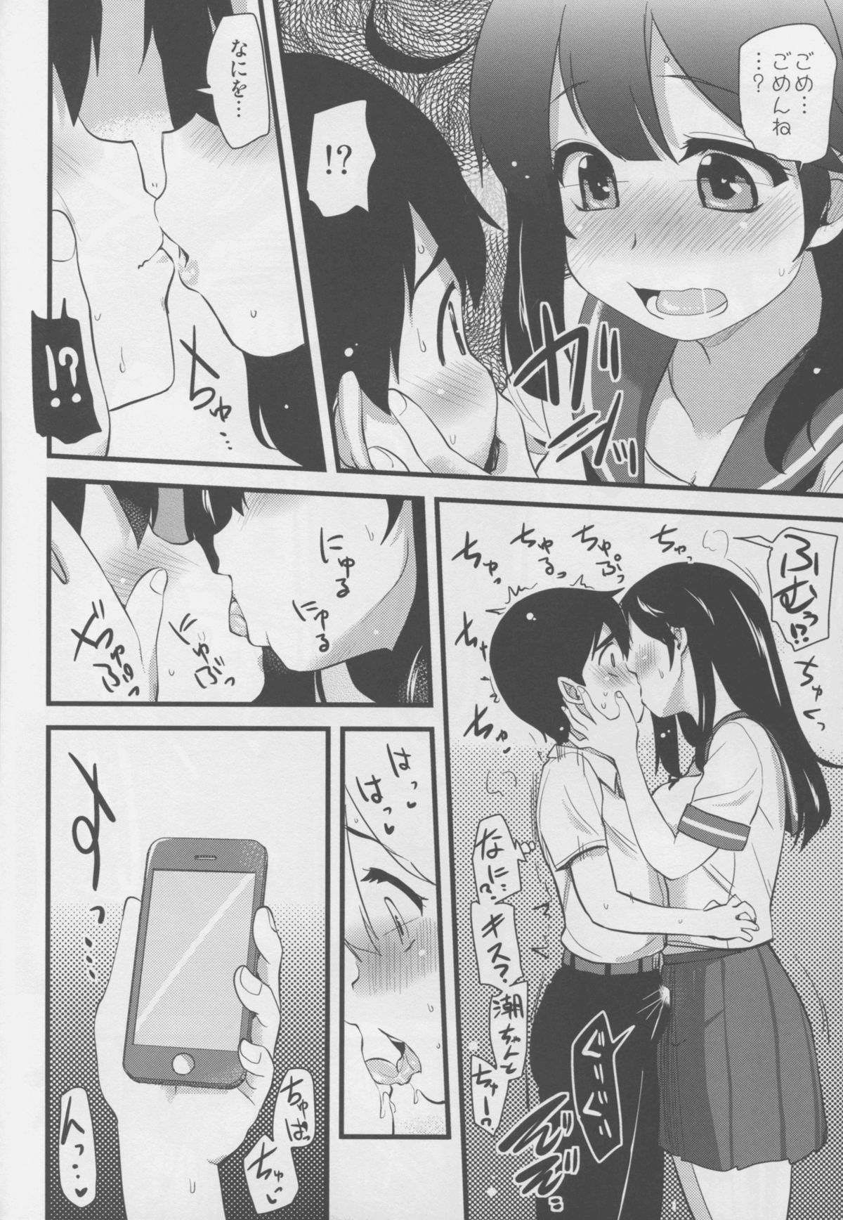 Jidori Zuki no Ushio-chan page 12 full