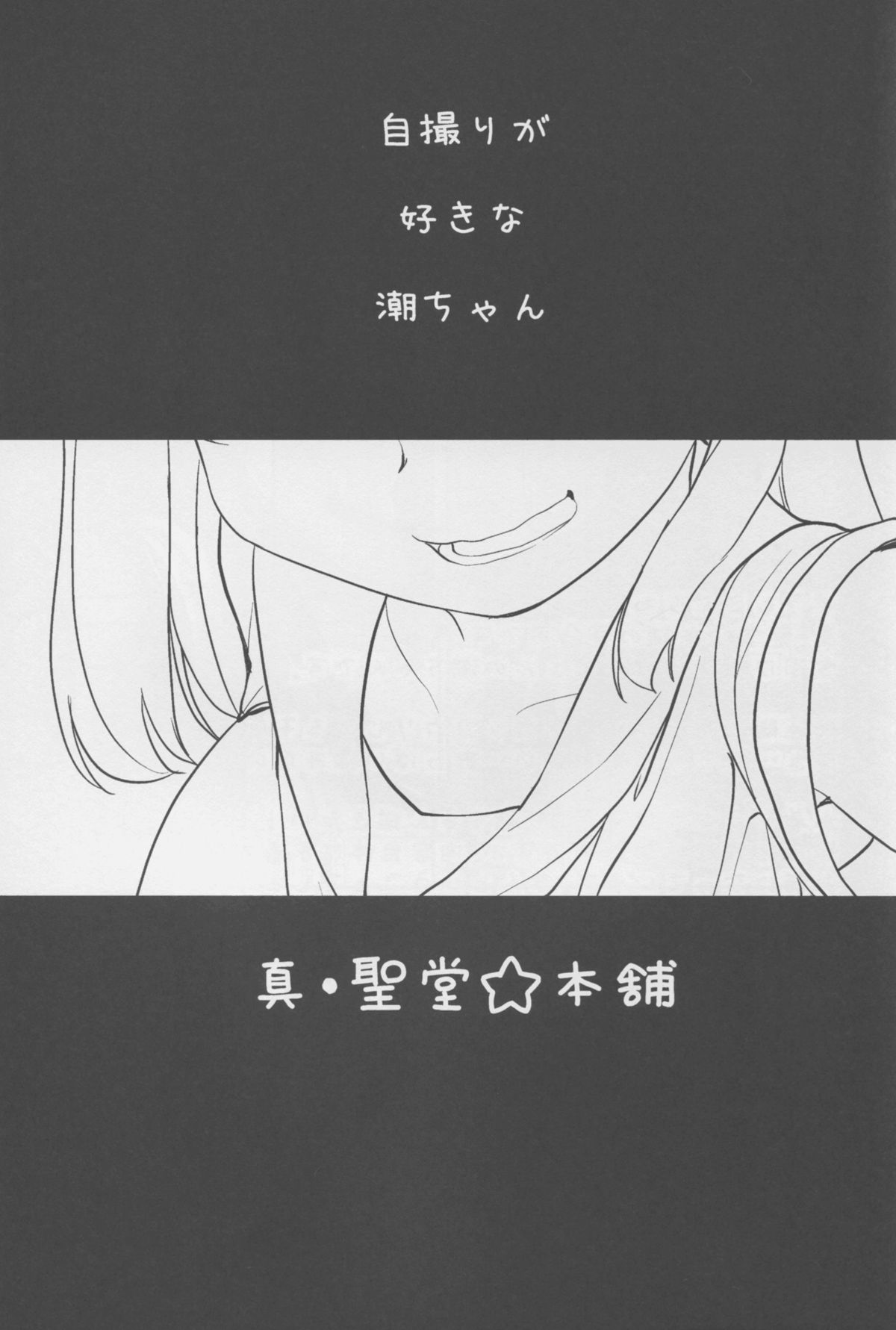 Jidori Zuki no Ushio-chan page 3 full