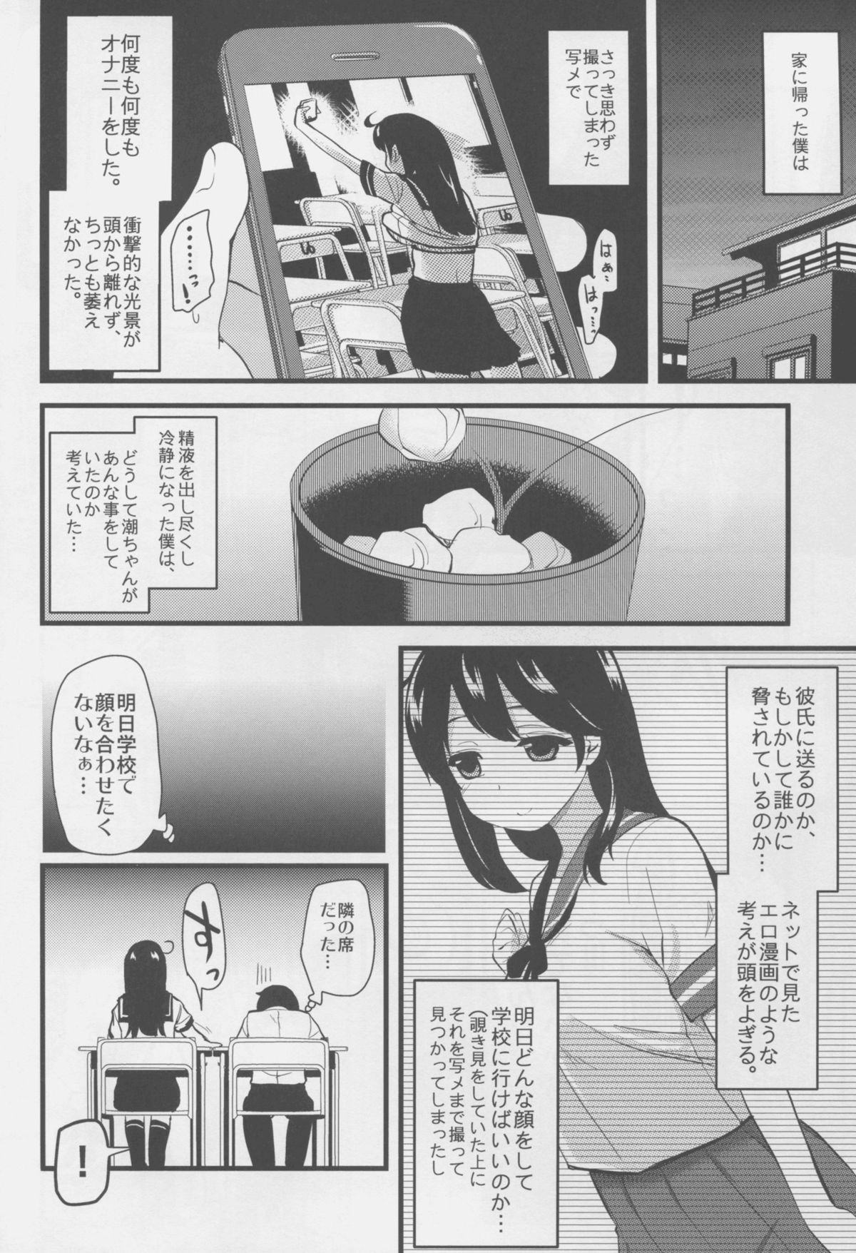 Jidori Zuki no Ushio-chan page 8 full