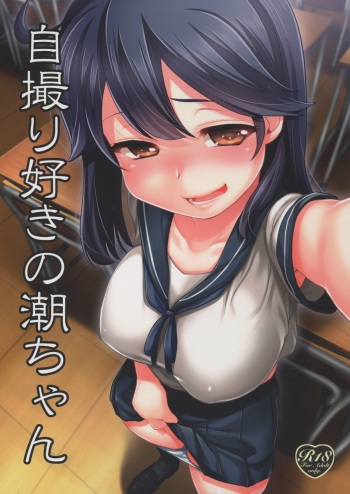 (C88) [Shin Hijiridou Honpo (Hijiri Tsukasa)] Jidori Zuki no Ushio-chan (Kantai Collection -KanColle-) cover